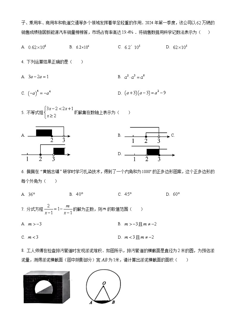 2024年四川省遂宁市中考数学试题含答案02