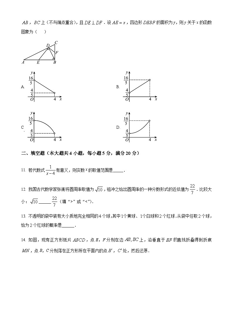 2024年安徽省中考数学试题含答案03