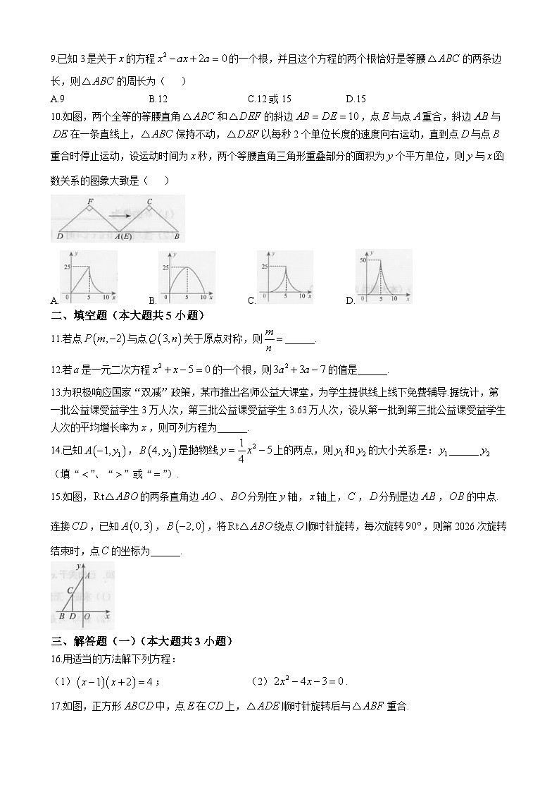广东省汕头市潮南区陈店实验2024-2025学年九年级上学期11月期中考试数学试题02