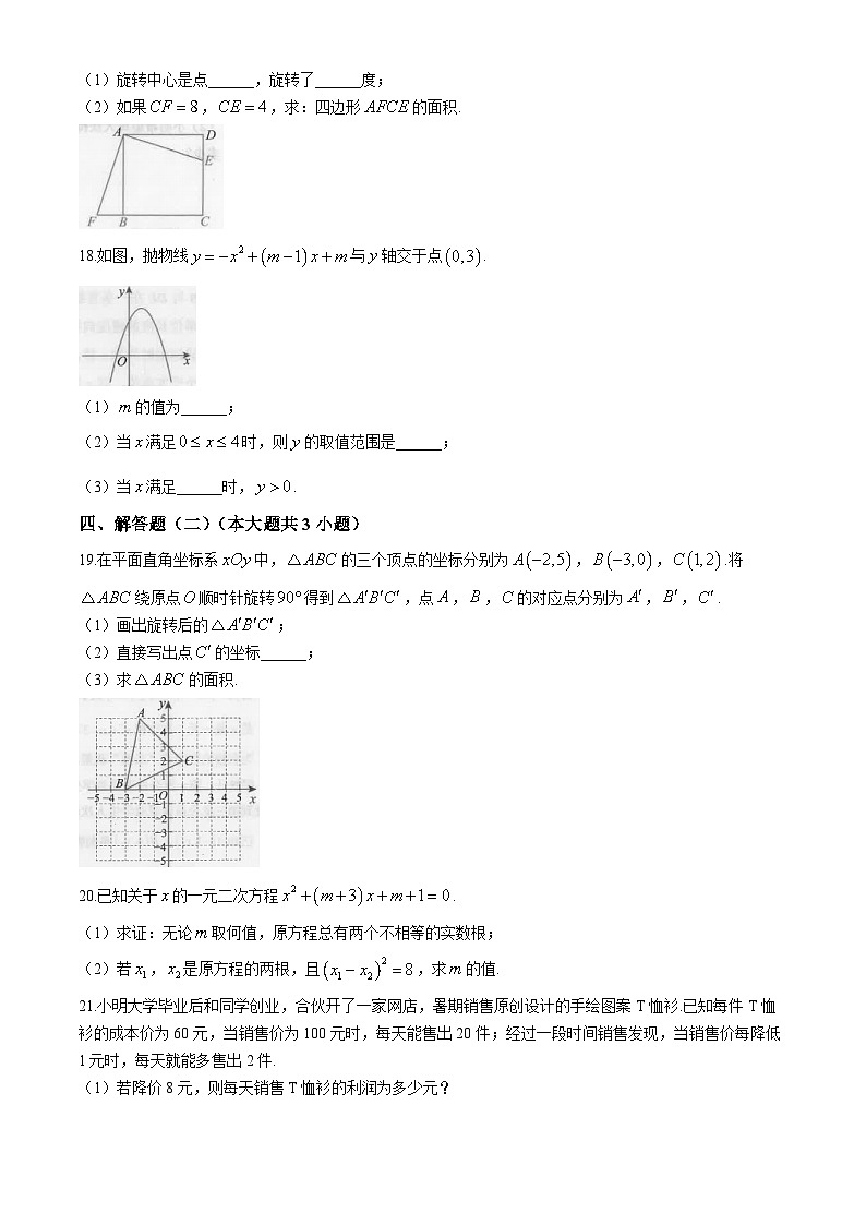 广东省汕头市潮南区陈店实验2024-2025学年九年级上学期11月期中考试数学试题03