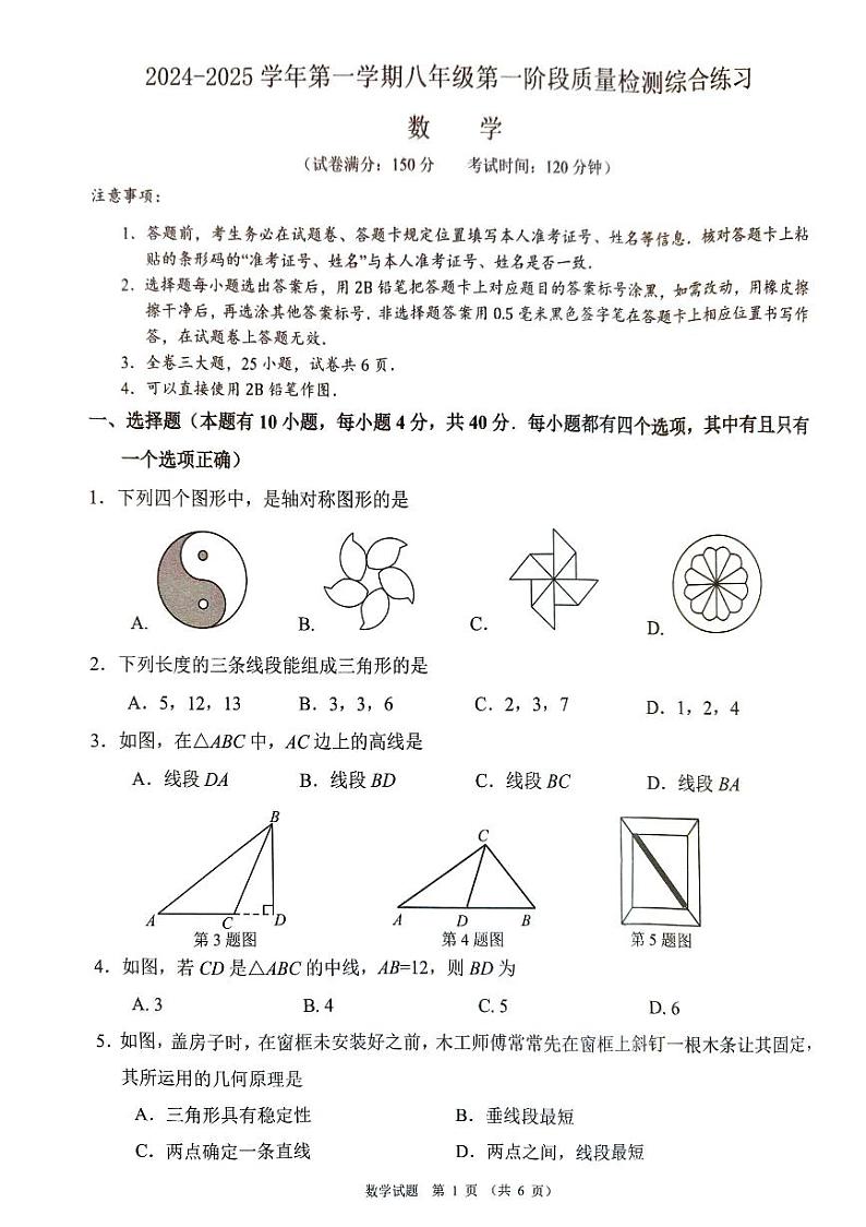 福建省厦门市同安区2024-2025学年八年级上学期11月期中数学试题01