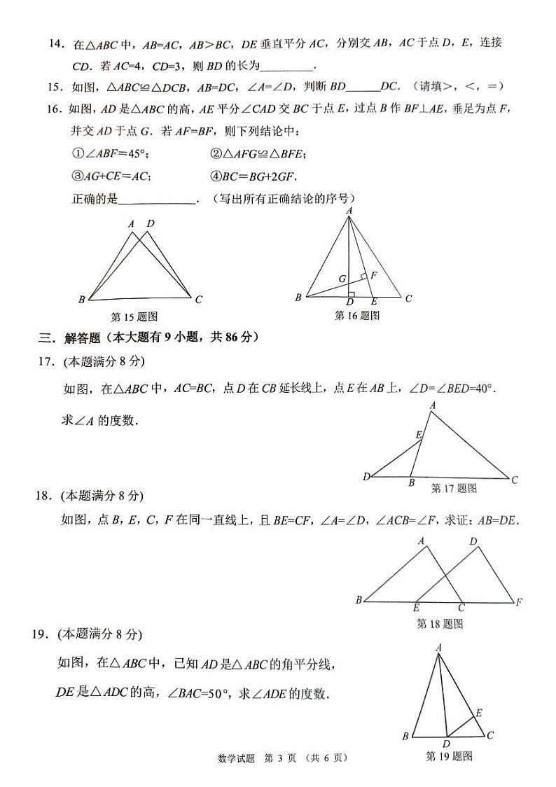 福建省厦门市同安区2024-2025学年八年级上学期11月期中数学试题03