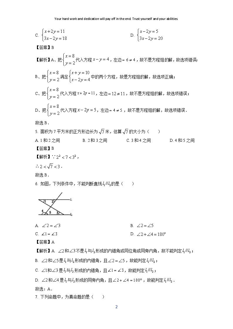 福建省福州市闽清县2023-2024学年七年级下学期期中数学试卷(解析版)第2页