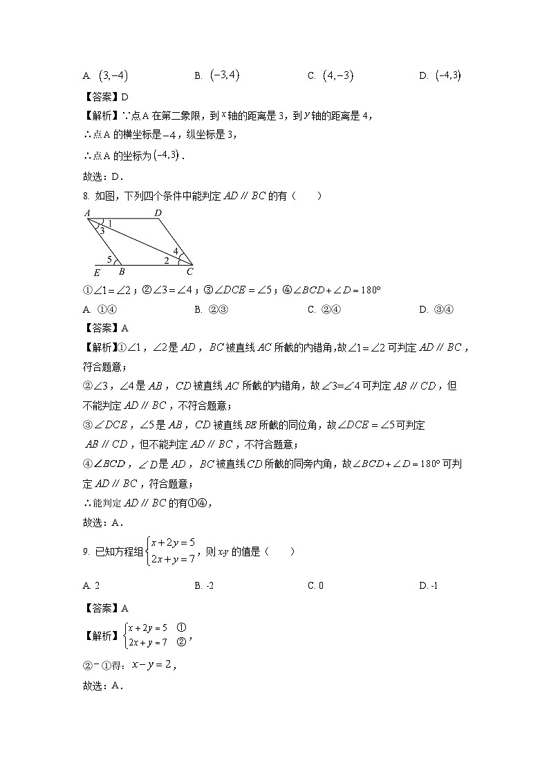 福建省福州市台江区2023-2024学年七年级下学期期中数学试卷(解析版)03