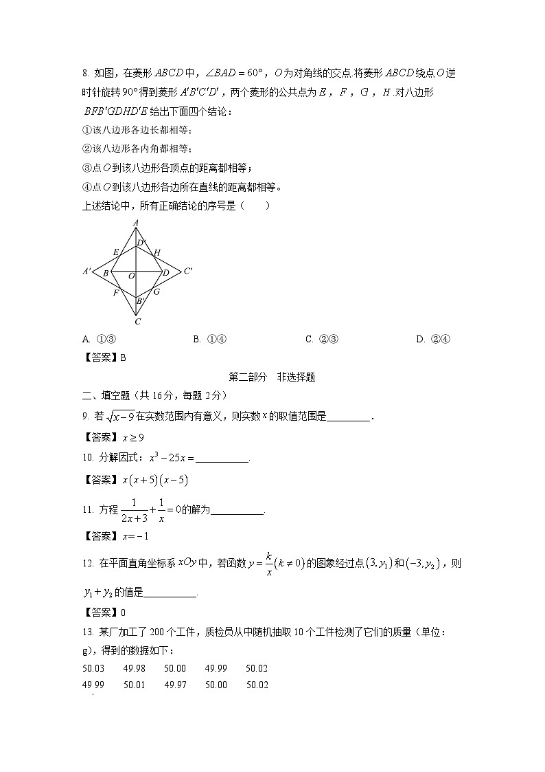 北京市2024年中考真题数学试卷03