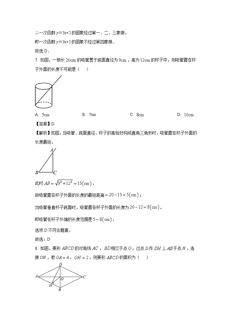 北京市东城区2023-2024学年八年级下学期期末数学试卷(解析版)03
