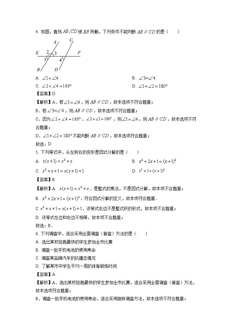 北京市房山区2023-2024学年七年级下学期期末数学试卷(解析版)第2页