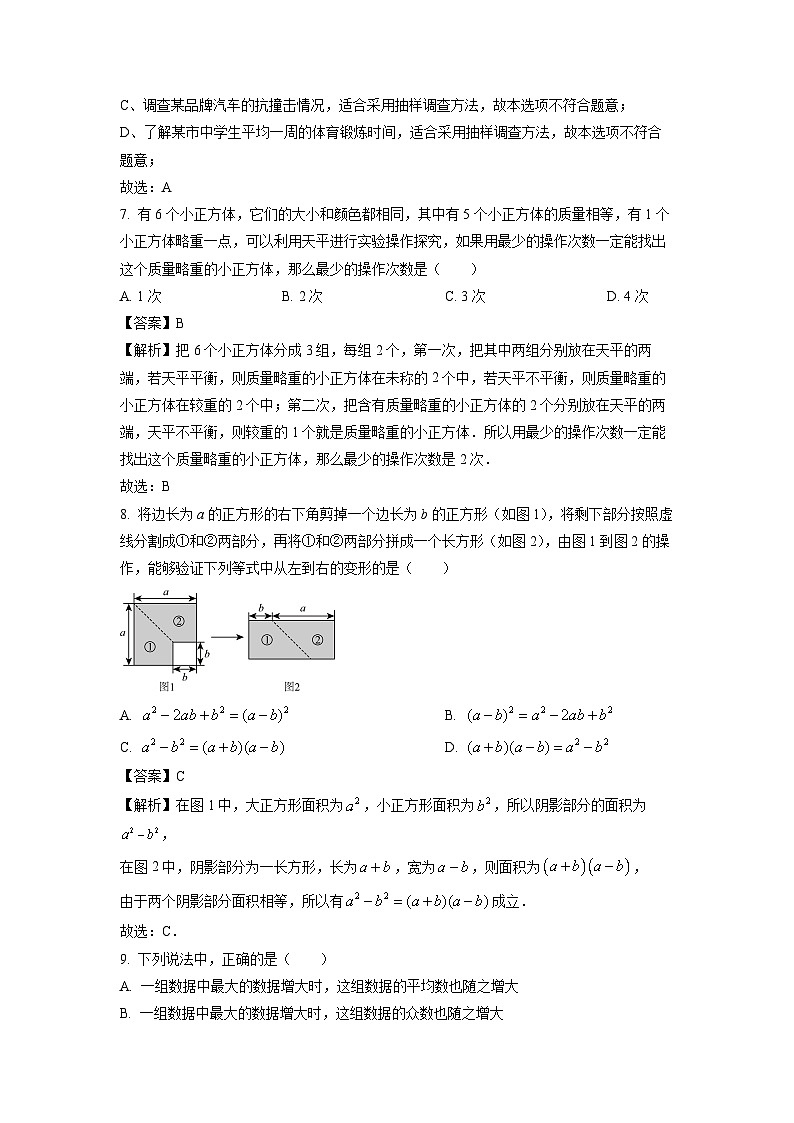 北京市房山区2023-2024学年七年级下学期期末数学试卷(解析版)第3页