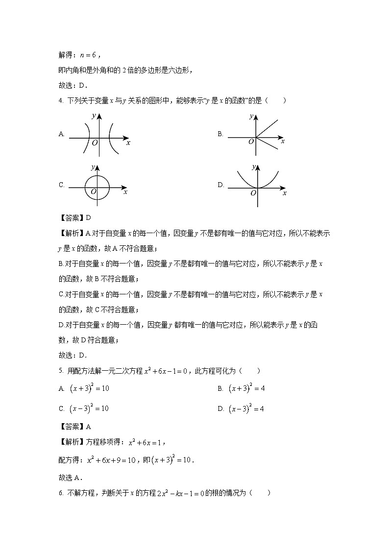 北京市石景山区2023-2024学年八年级下学期期末数学试卷(解析版)第2页