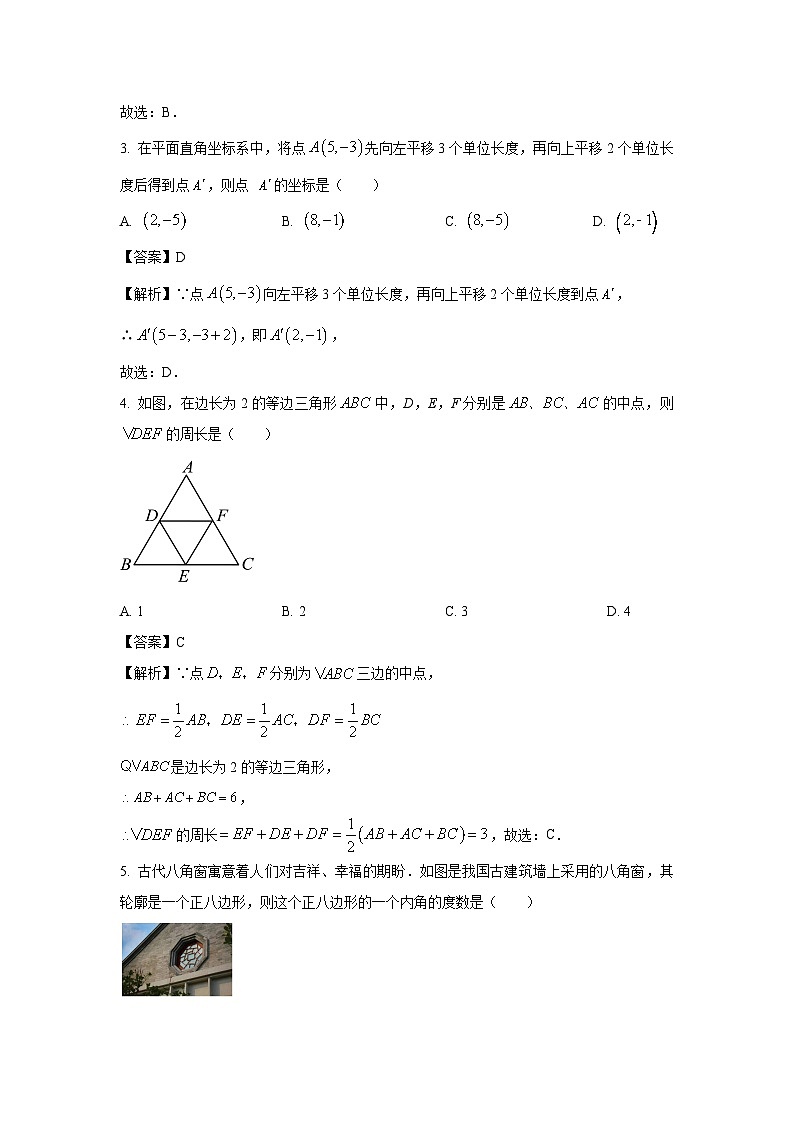 广东省河源市紫金县2023-2024学年八年级下学期期末数学试卷(解析版)第2页