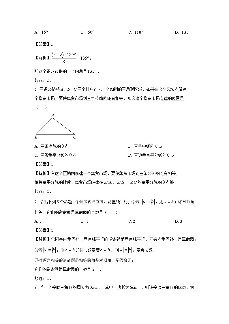广东省河源市紫金县2023-2024学年八年级下学期期末数学试卷(解析版)第3页