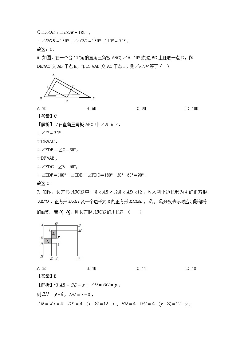 广东省揭阳市2023-2024学年七年级下学期月考数学试卷(解析版)第3页