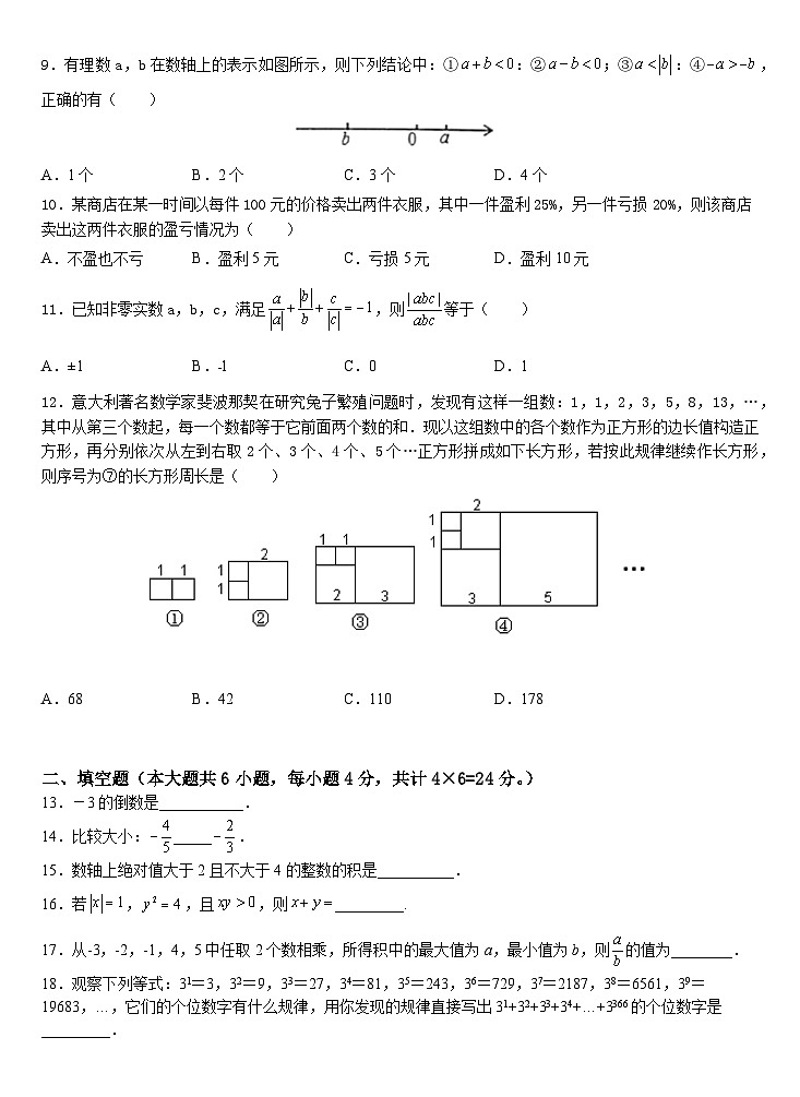 北外东坡2021级七年级上册第一次教学质量监测数学试卷(1)02