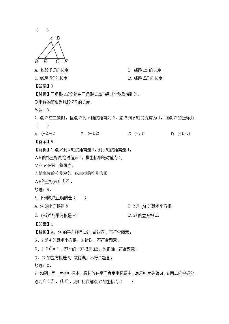 广西壮族自治区防城港市防城区2023-2024学年七年级下学期期中数学试卷(解析版)03