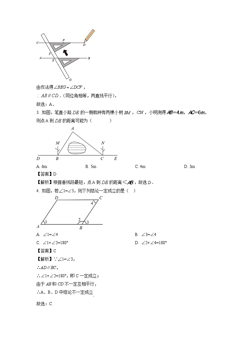 广西壮族自治区防城港市上思县2023-2024学年七年级下学期期中数学试卷(解析版)第2页