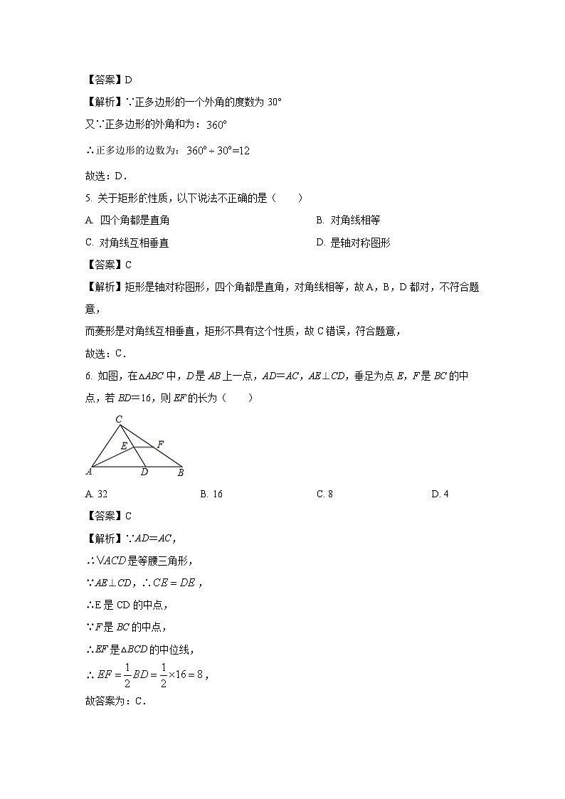 广西壮族自治区贵港市港南区2023-2024学年八年级下学期期中数学试卷(解析版)第2页