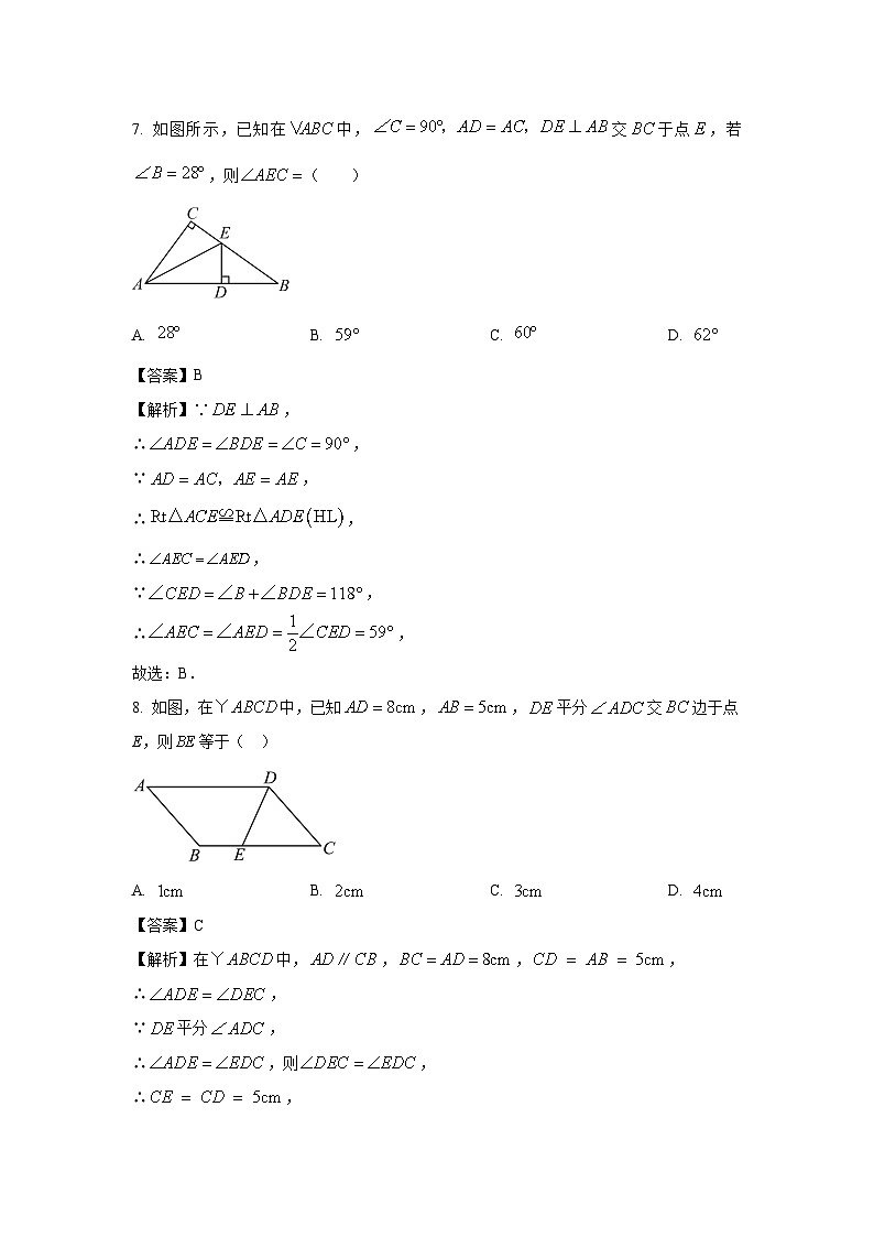 广西壮族自治区贵港市港南区2023-2024学年八年级下学期期中数学试卷(解析版)第3页