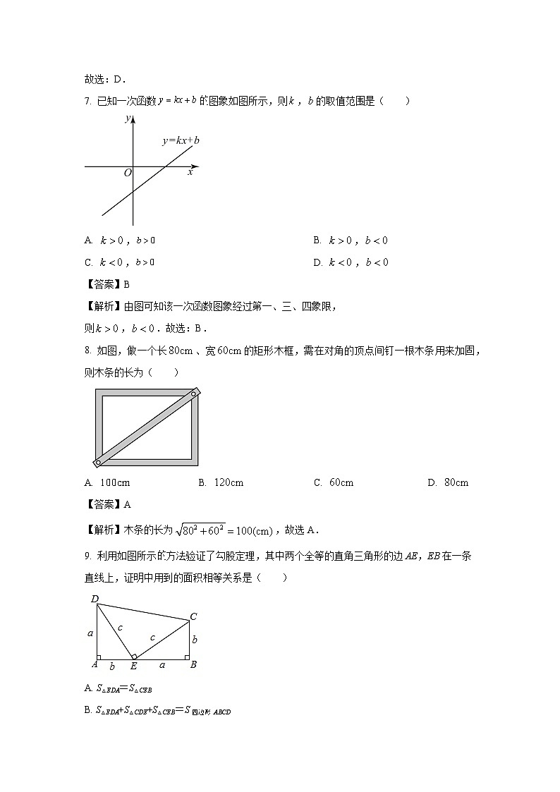 广东省汕尾市2023-2024学年八年级下学期期末数学试卷(解析版)03