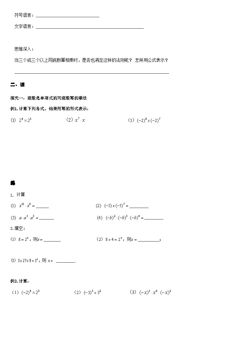 12.1.1 同底数幂的乘法（导学案）02
