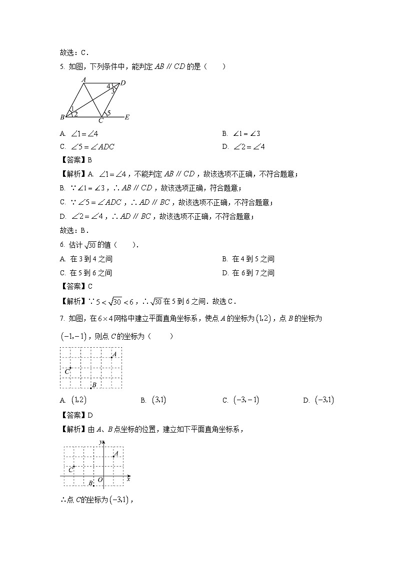 河北省唐山市丰润区2023-2024学年七年级下学期期中数学试卷(解析版)第2页