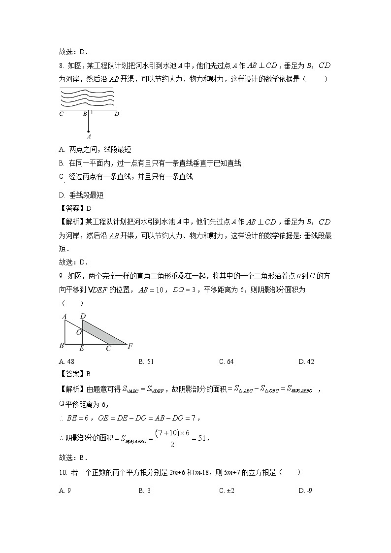 河北省唐山市丰润区2023-2024学年七年级下学期期中数学试卷(解析版)第3页