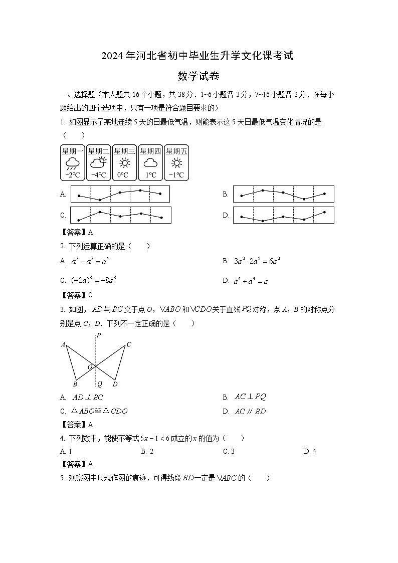 河北省2024年中考真题数学试卷01