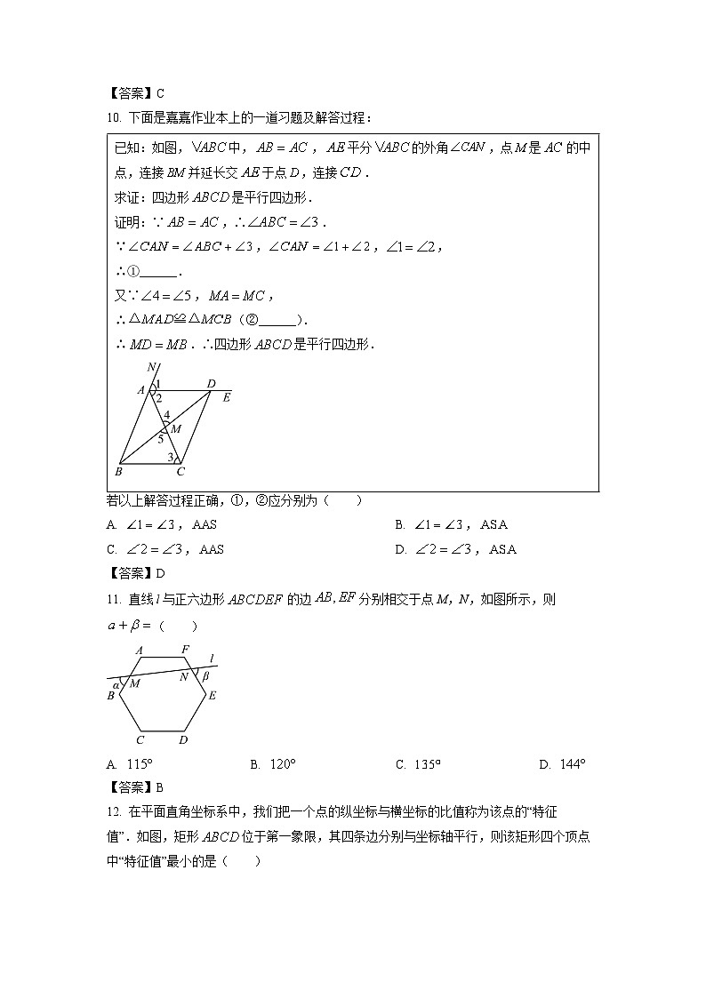 河北省2024年中考真题数学试卷03