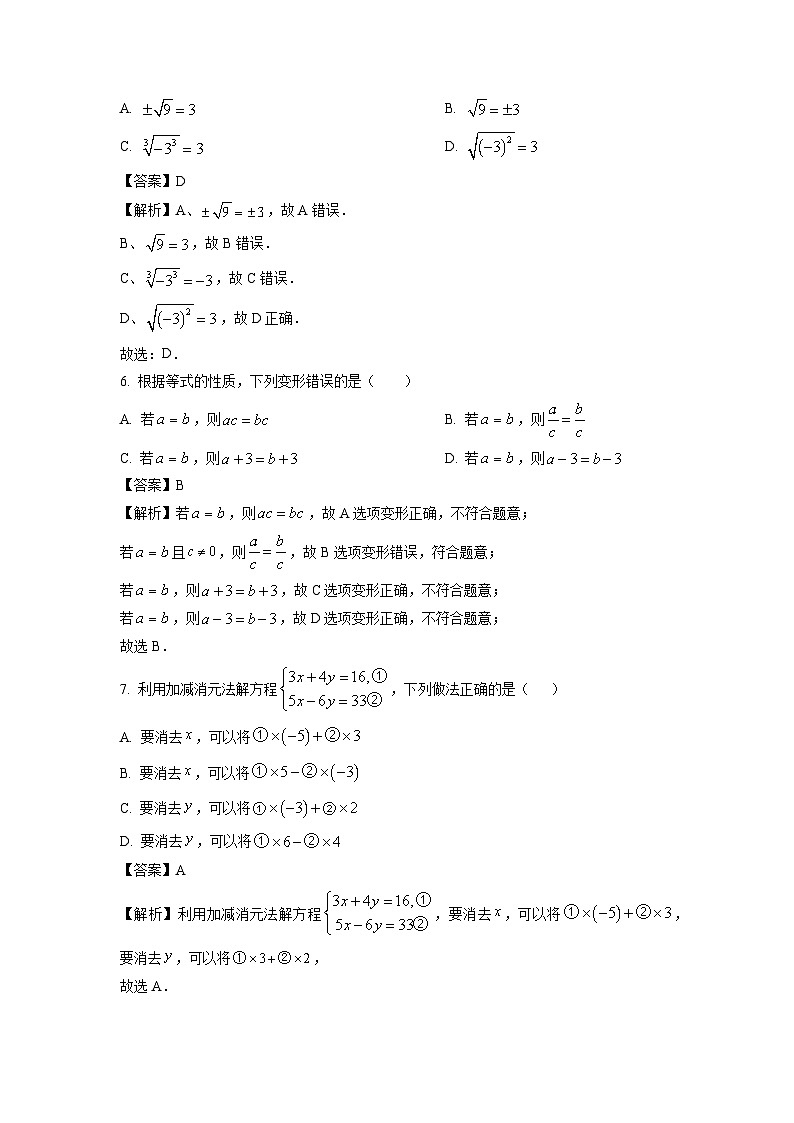 河北省沧州市东光县三校联考2023-2024学年七年级下学期期中数学试卷(解析版)第2页