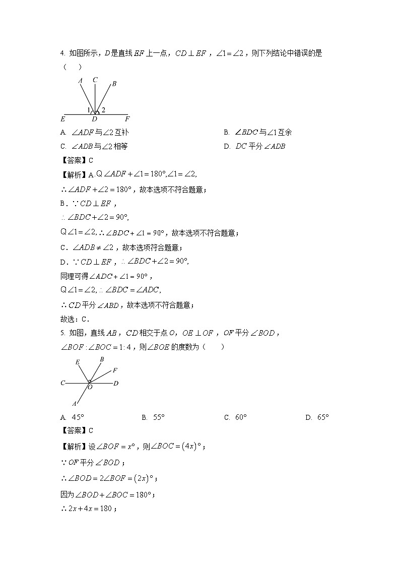 河南省三门峡市渑池县2023-2024学年七年级下学期期中数学试卷(解析版)第2页
