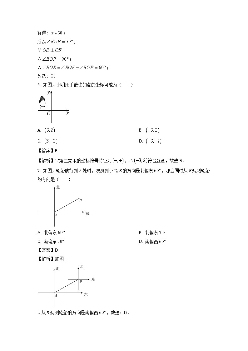 河南省三门峡市渑池县2023-2024学年七年级下学期期中数学试卷(解析版)第3页
