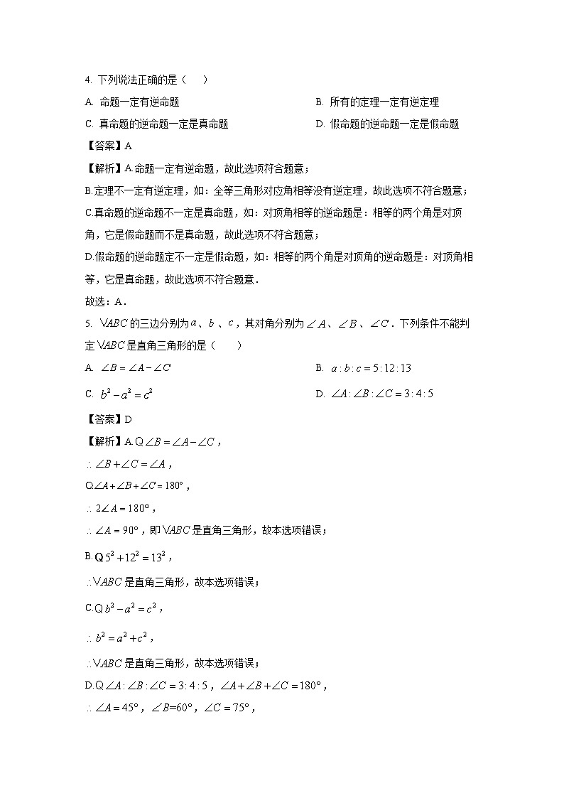 河南省商丘市夏邑县2023-2024学年八年级下学期期中数学试卷(解析版)第2页
