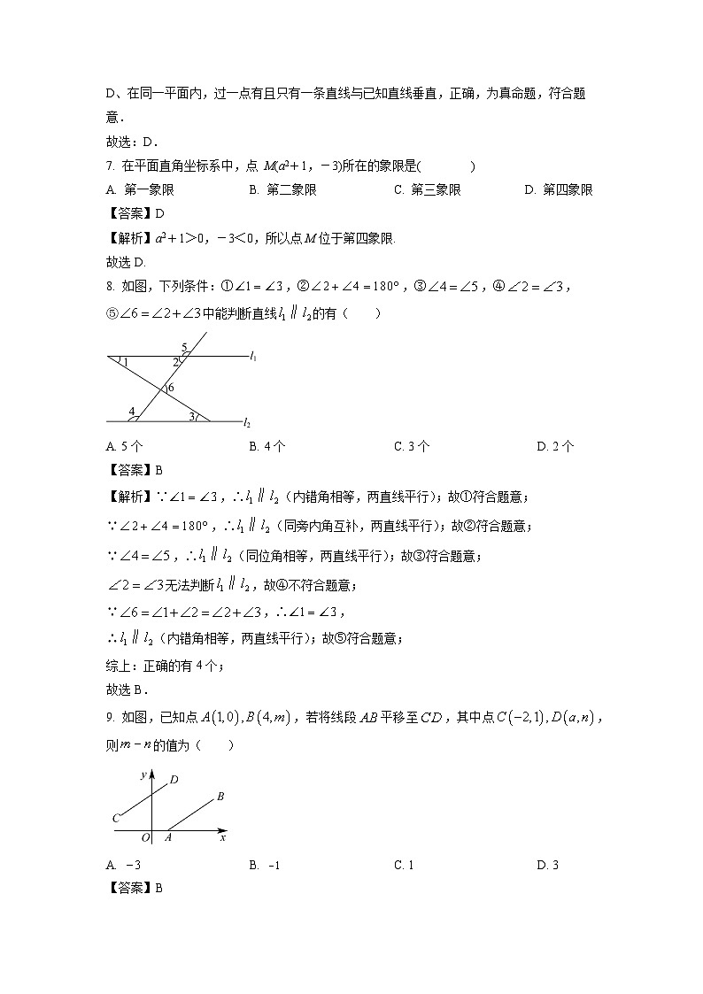 河南省商丘市夏邑县2023-2024学年七年级下学期期中数学试卷(解析版)03