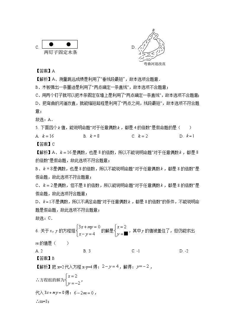 河北省邢台经济开发区思源教育集团2023-2024学年七年级下学期月考数学试卷(解析版)第2页