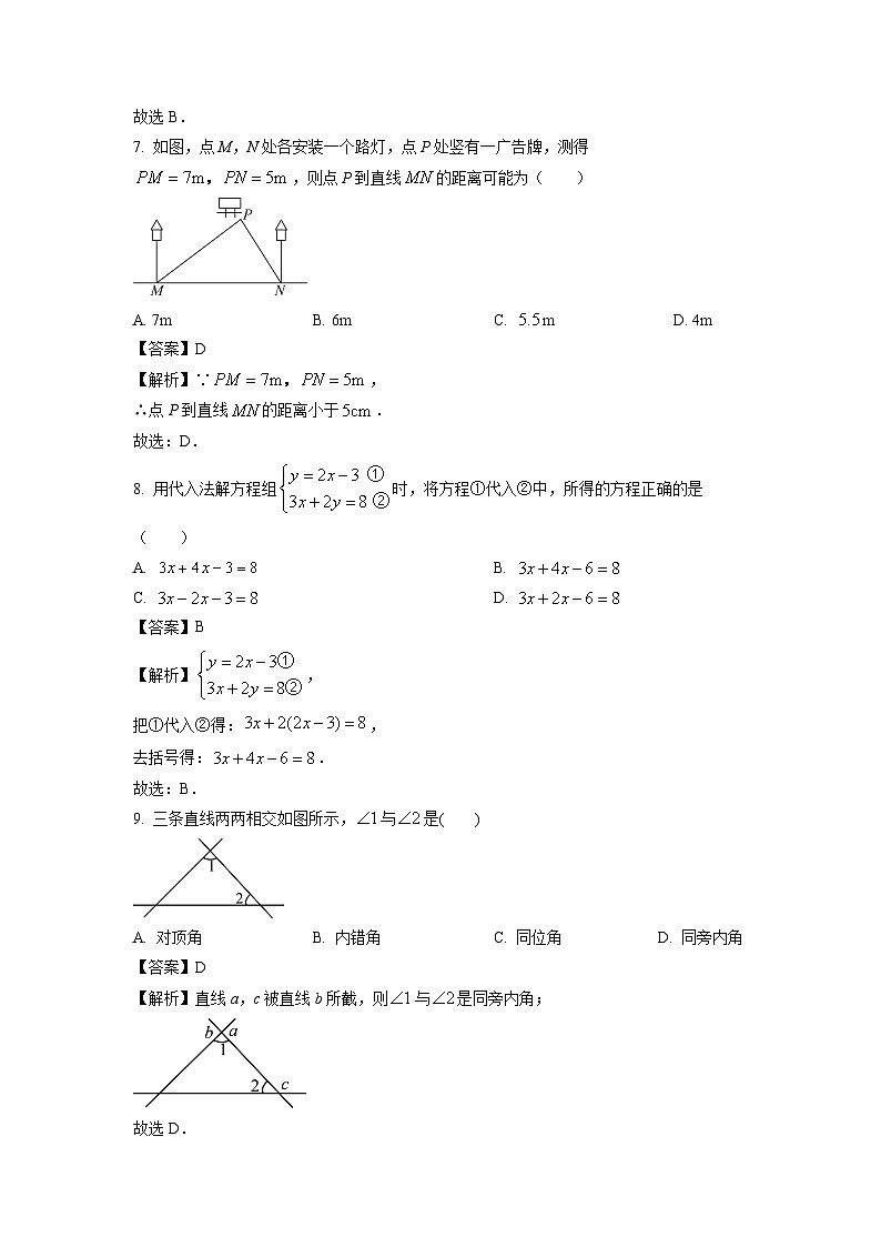 河北省邢台经济开发区思源教育集团2023-2024学年七年级下学期月考数学试卷(解析版)第3页