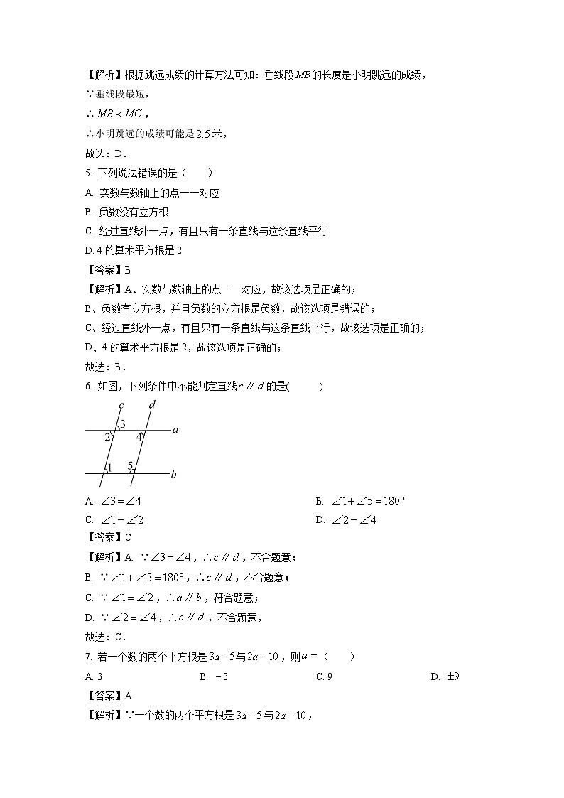 河南省安阳市滑县2023-2024学年七年级下学期期中数学试卷(解析版)第2页