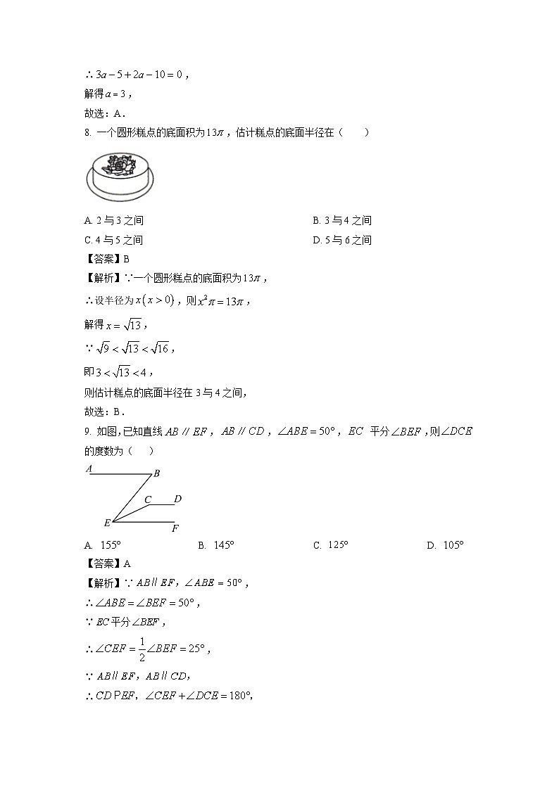 河南省安阳市滑县2023-2024学年七年级下学期期中数学试卷(解析版)第3页