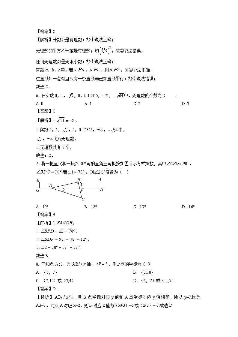 河南省安阳市林州市2023-2024学年七年级下学期期中数学试卷(解析版)03