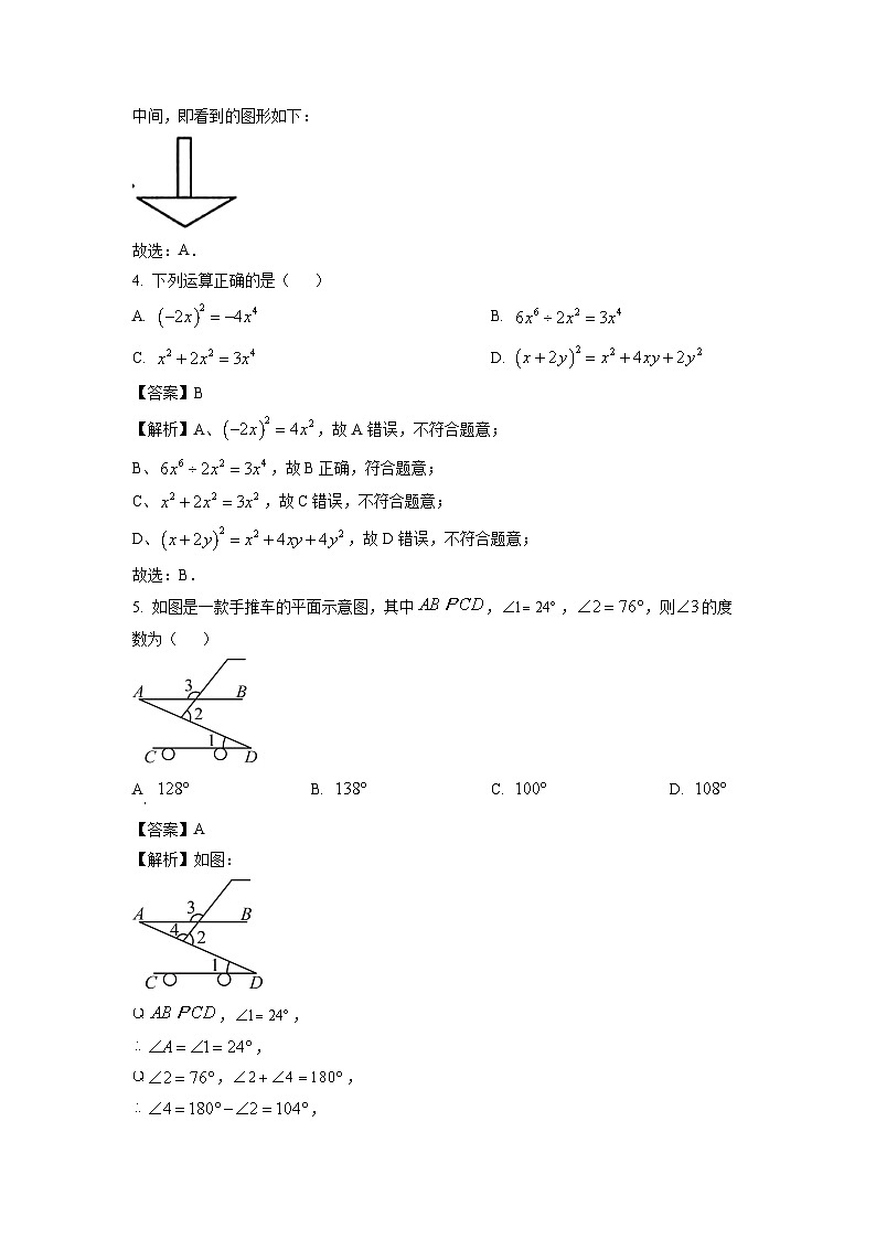 河南省焦作市2024年九年级中考二模数学试卷(解析版)02