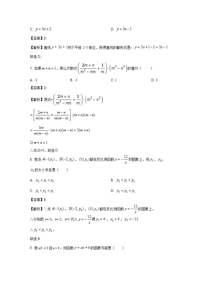 河南省开封市通许县2023-2024学年八年级下学期期中数学试卷(解析版)第3页