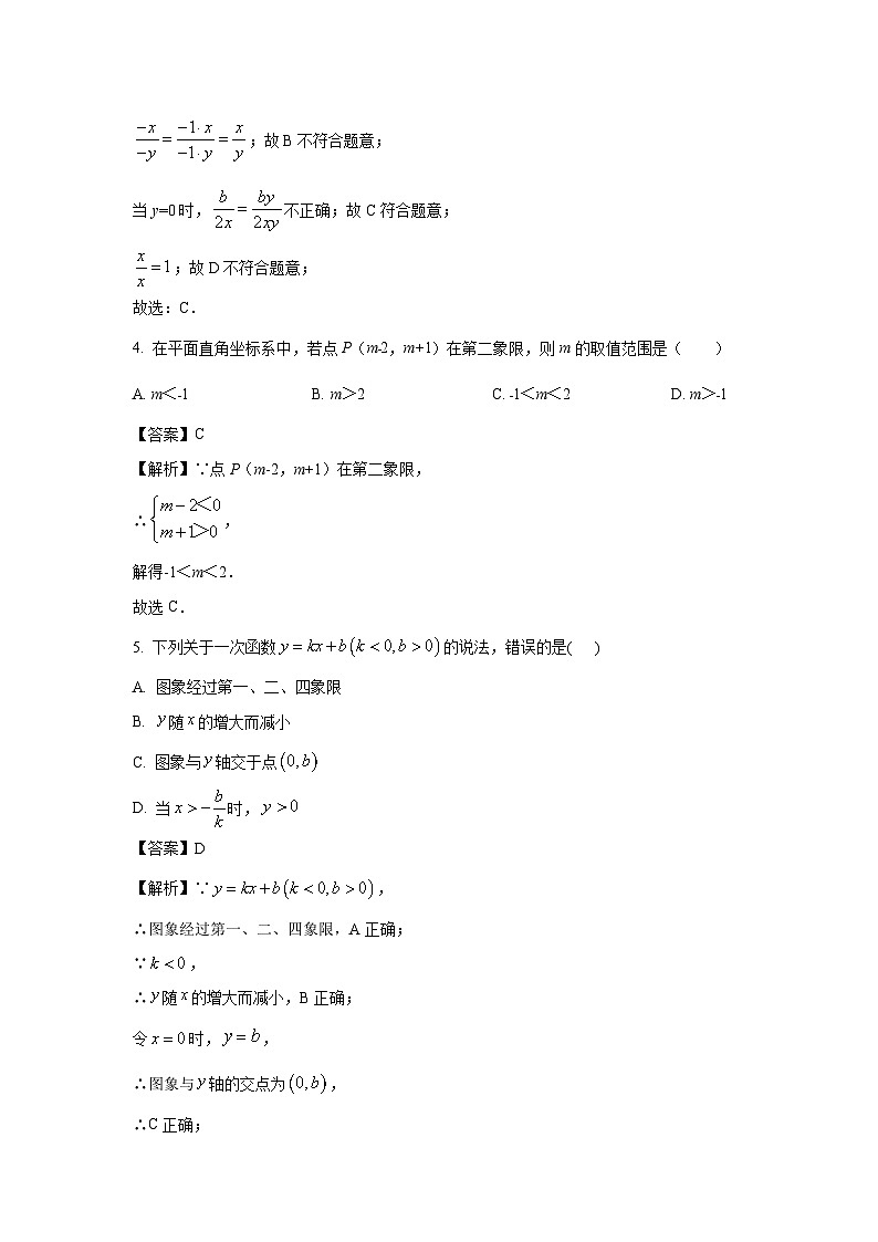 河南省洛阳市新安县2023-2024学年八年级下学期期中数学试卷(解析版)第2页