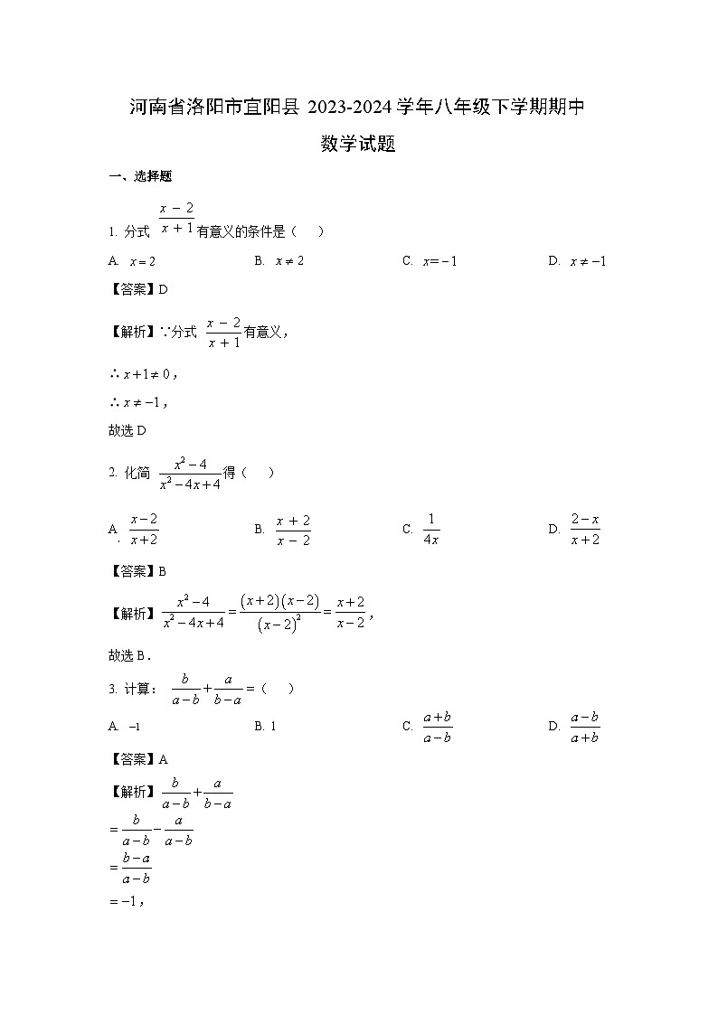 河南省洛阳市宜阳县2023-2024学年八年级下学期期中数学试卷(解析版)01