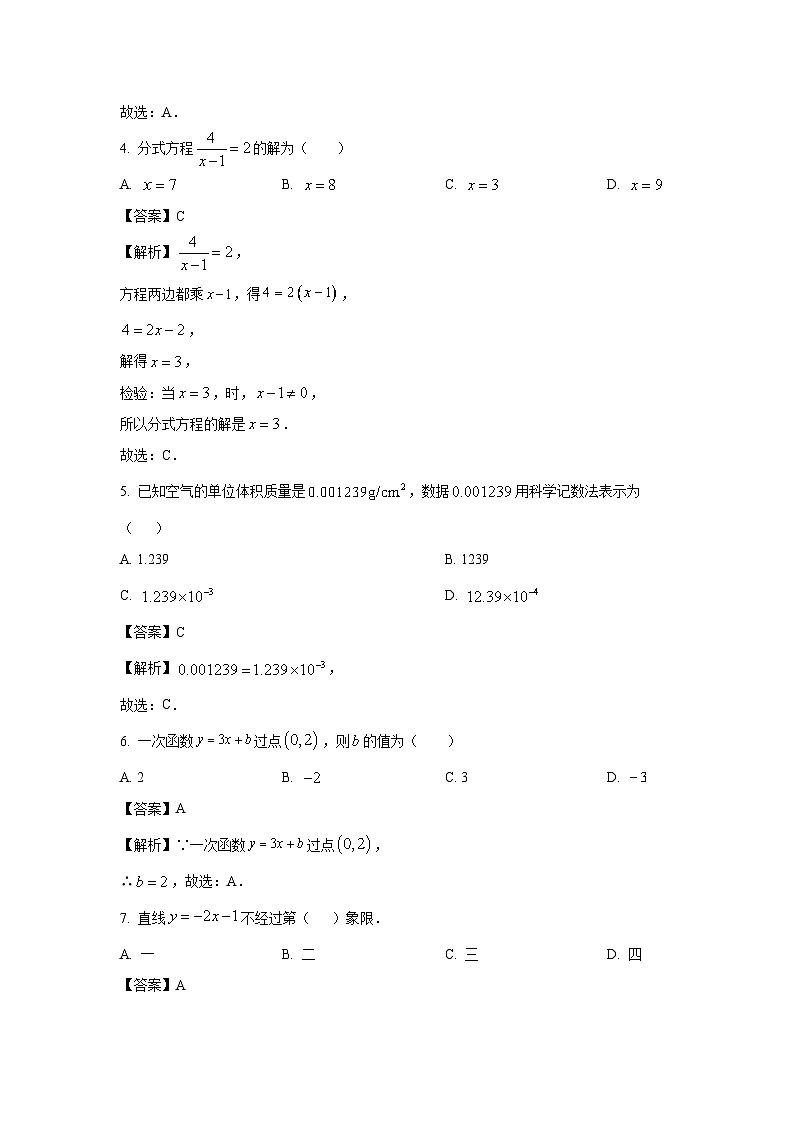 河南省洛阳市宜阳县2023-2024学年八年级下学期期中数学试卷(解析版)02
