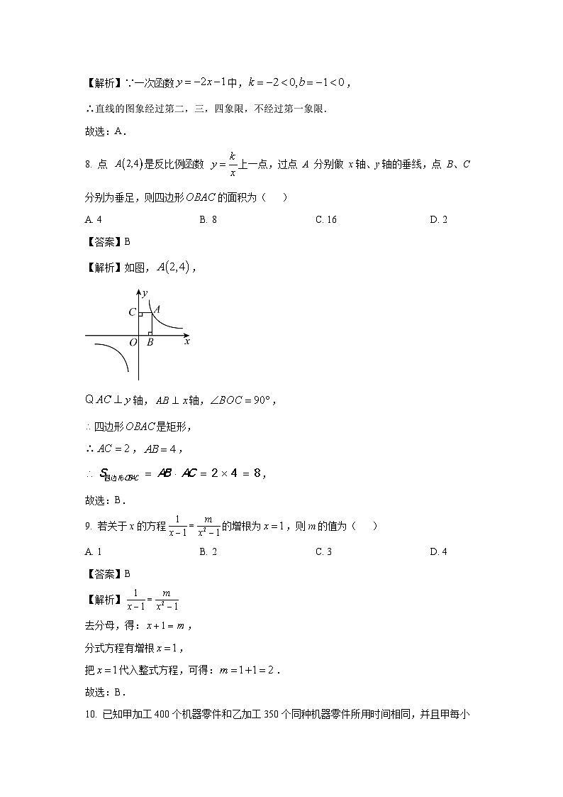 河南省洛阳市宜阳县2023-2024学年八年级下学期期中数学试卷(解析版)03