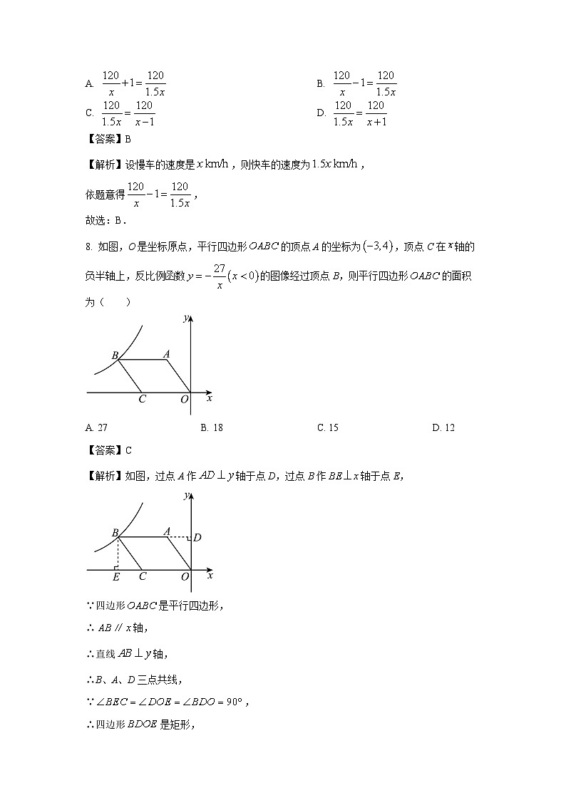 河南省南阳市方城县2023-2024学年八年级下学期期中数学试卷(解析版)第3页