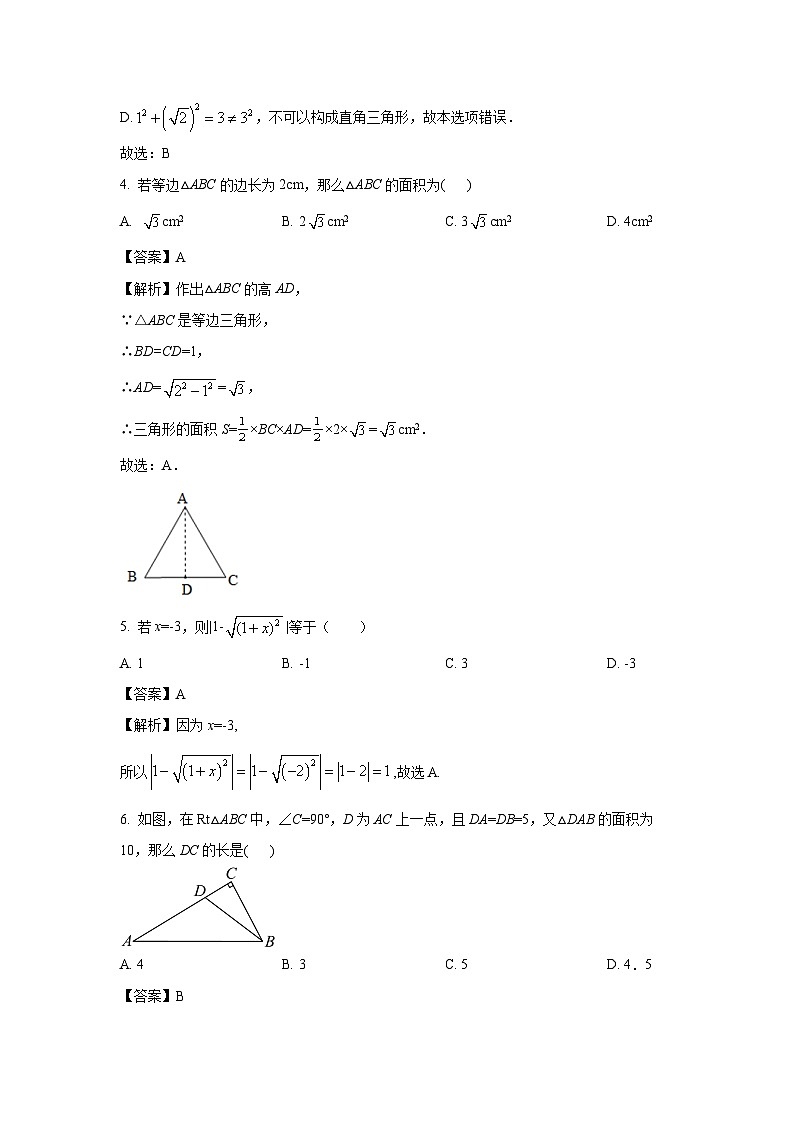 河南省南阳市名校联考2023-2024学年八年级下学期4月期中数学试卷(解析版)02