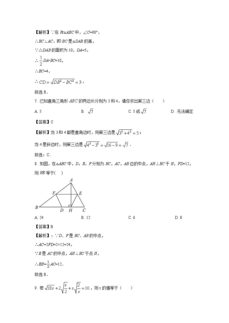 河南省南阳市名校联考2023-2024学年八年级下学期4月期中数学试卷(解析版)03