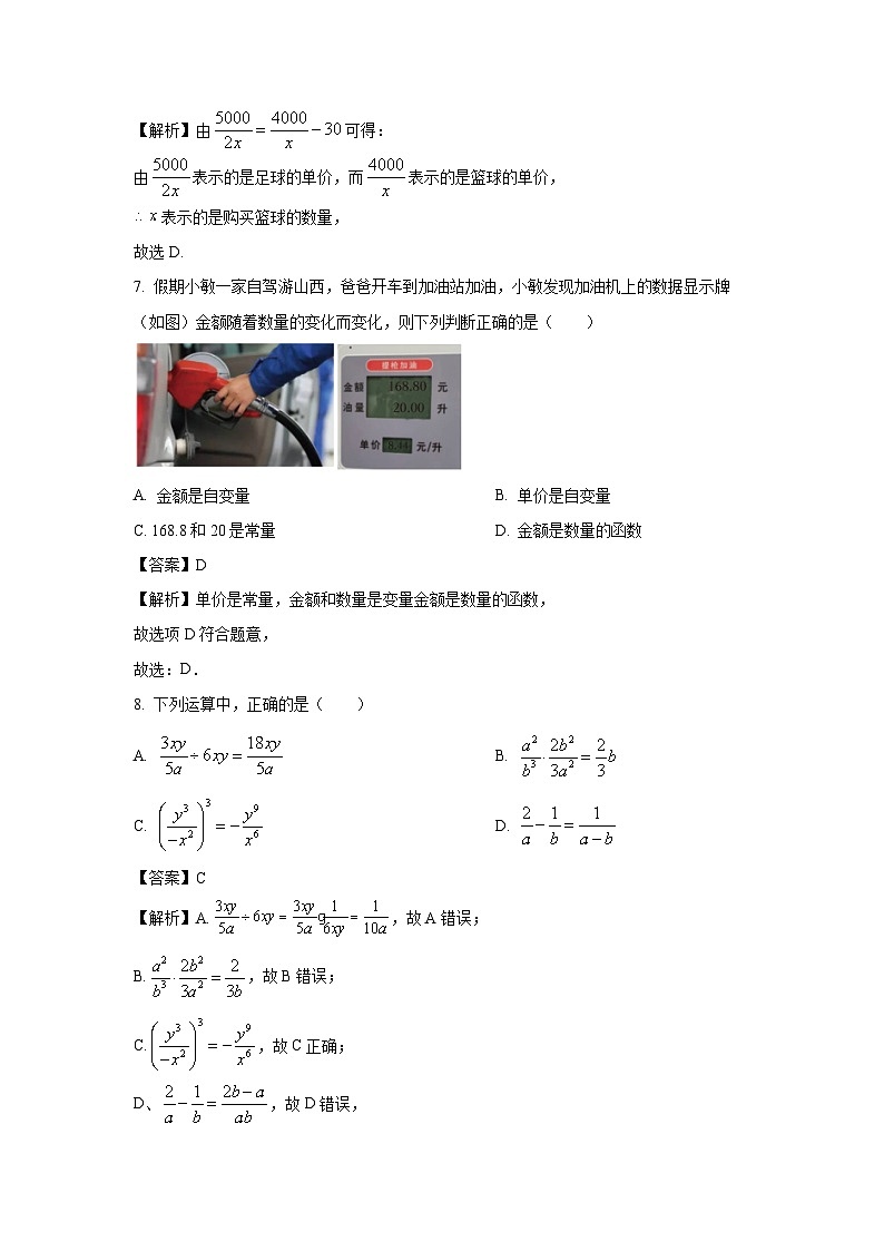 河南省南阳市社旗县2023-2024学年八年级下学期期中数学试卷(解析版)第3页