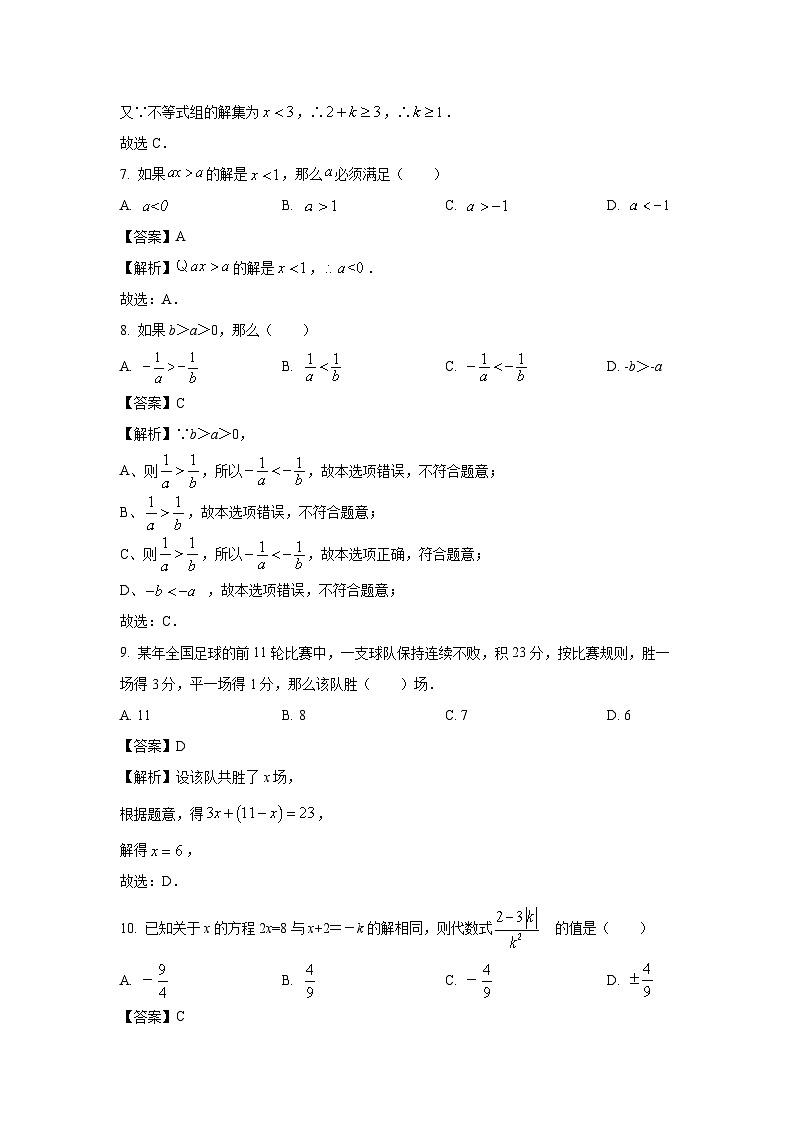 河南省新乡市辉县市2023-2024学年七年级下学期期中数学试卷(解析版)03