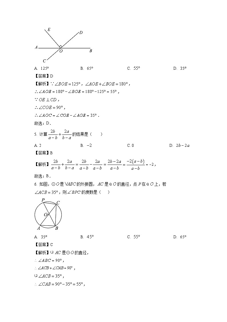 河南省信阳市光山县2024年中考三模数学试卷(解析版)第2页