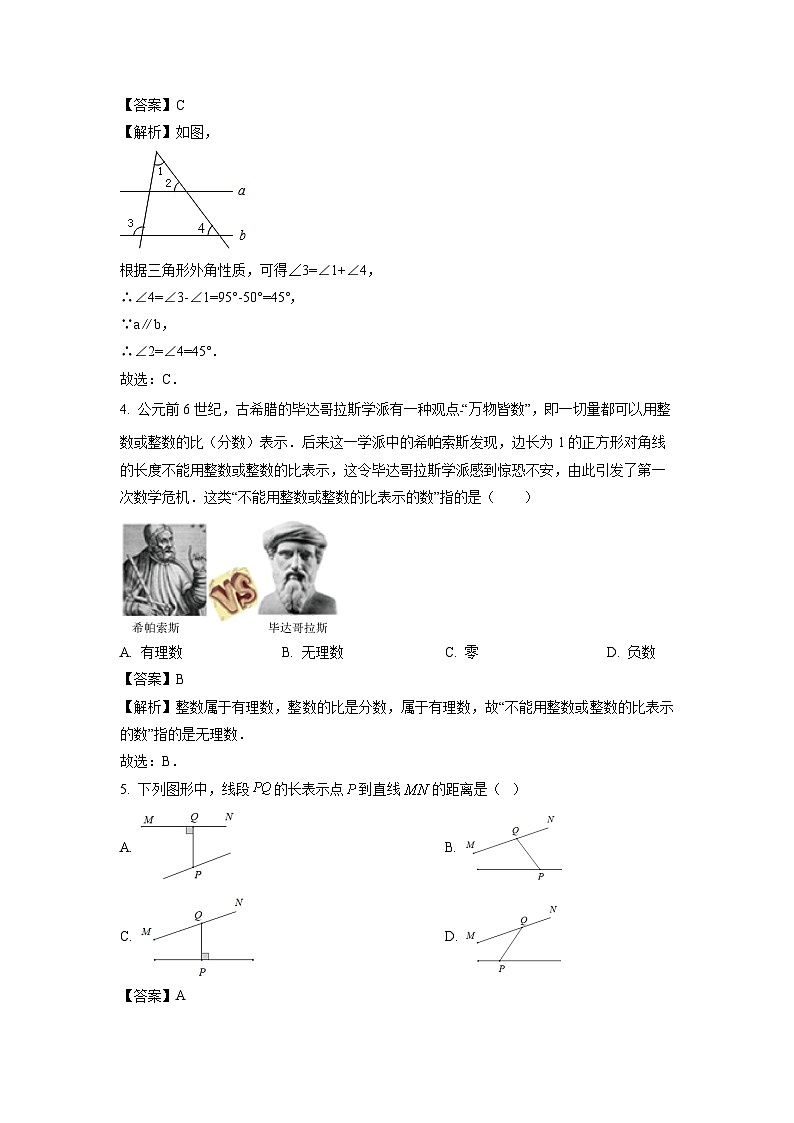 河南省许昌市魏都区2023-2024学年七年级下学期期中数学试卷(解析版)02